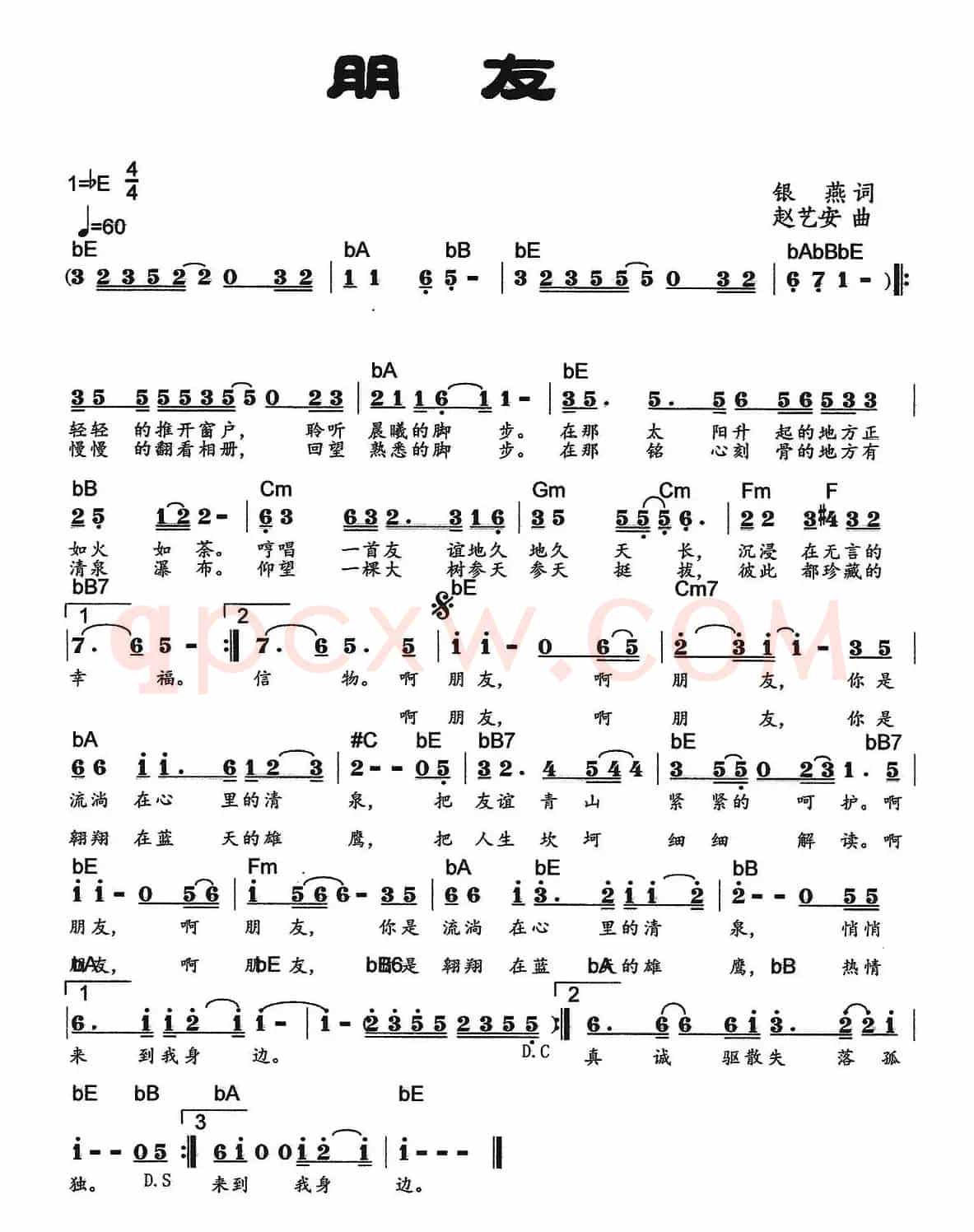 朋友(银燕词 赵艺安曲)