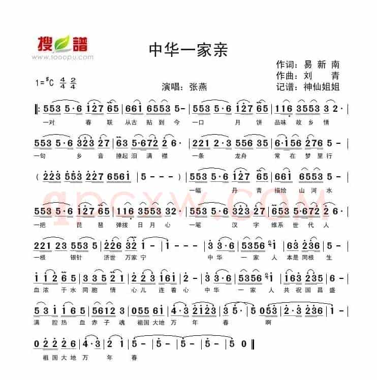 中华一家亲（易新南词 刘青曲）
