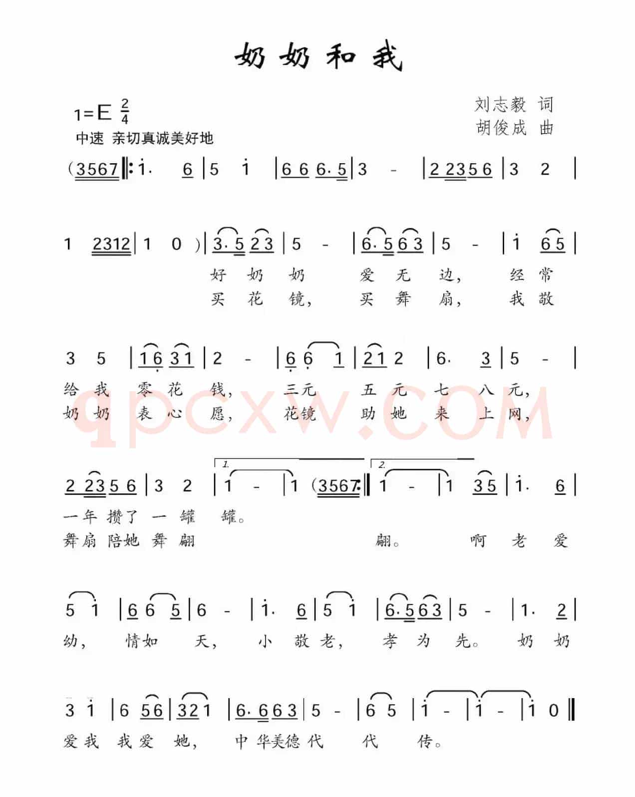 奶奶和我（刘志毅词 胡俊成曲）