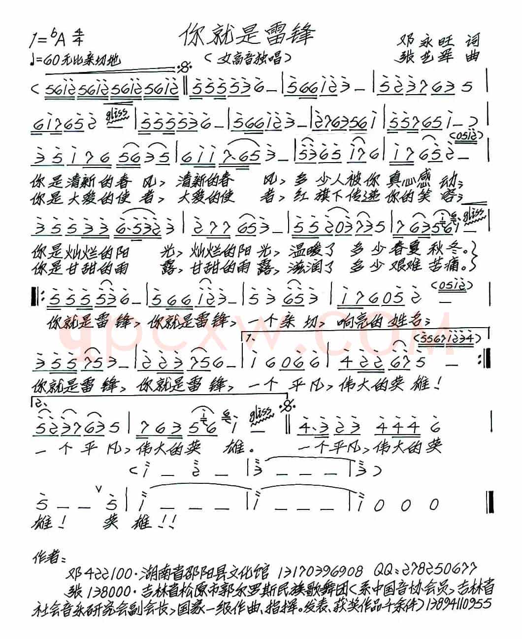 你就是雷锋（邓永旺词 张艺军曲）