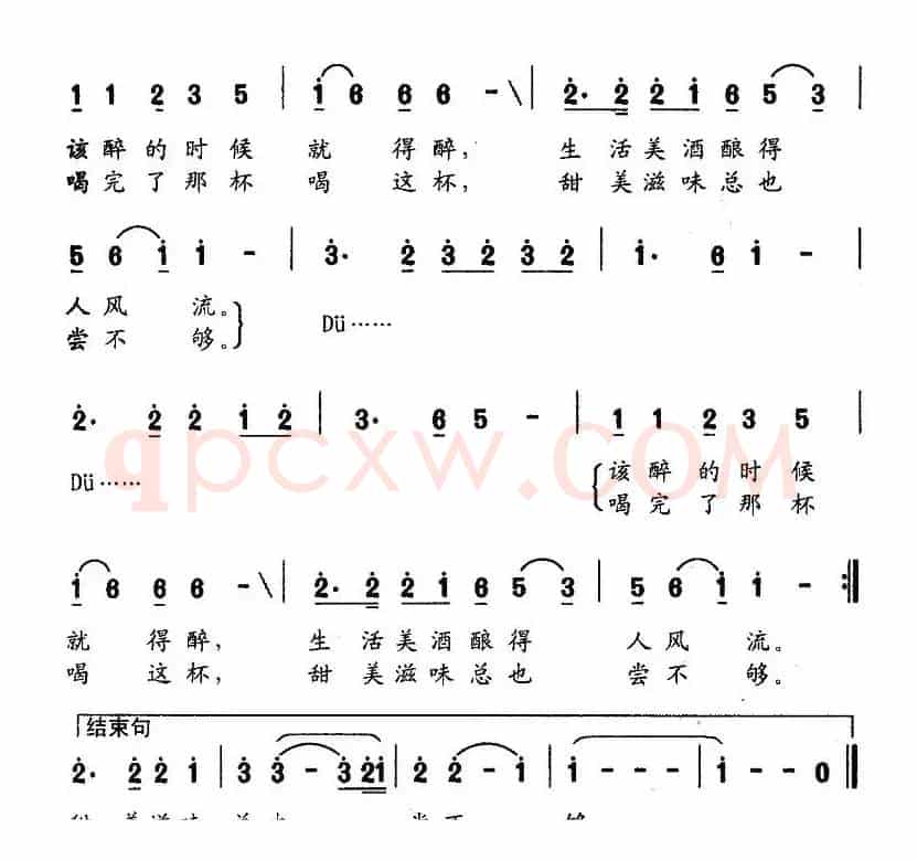 干杯（张克良词 方瑛曲）