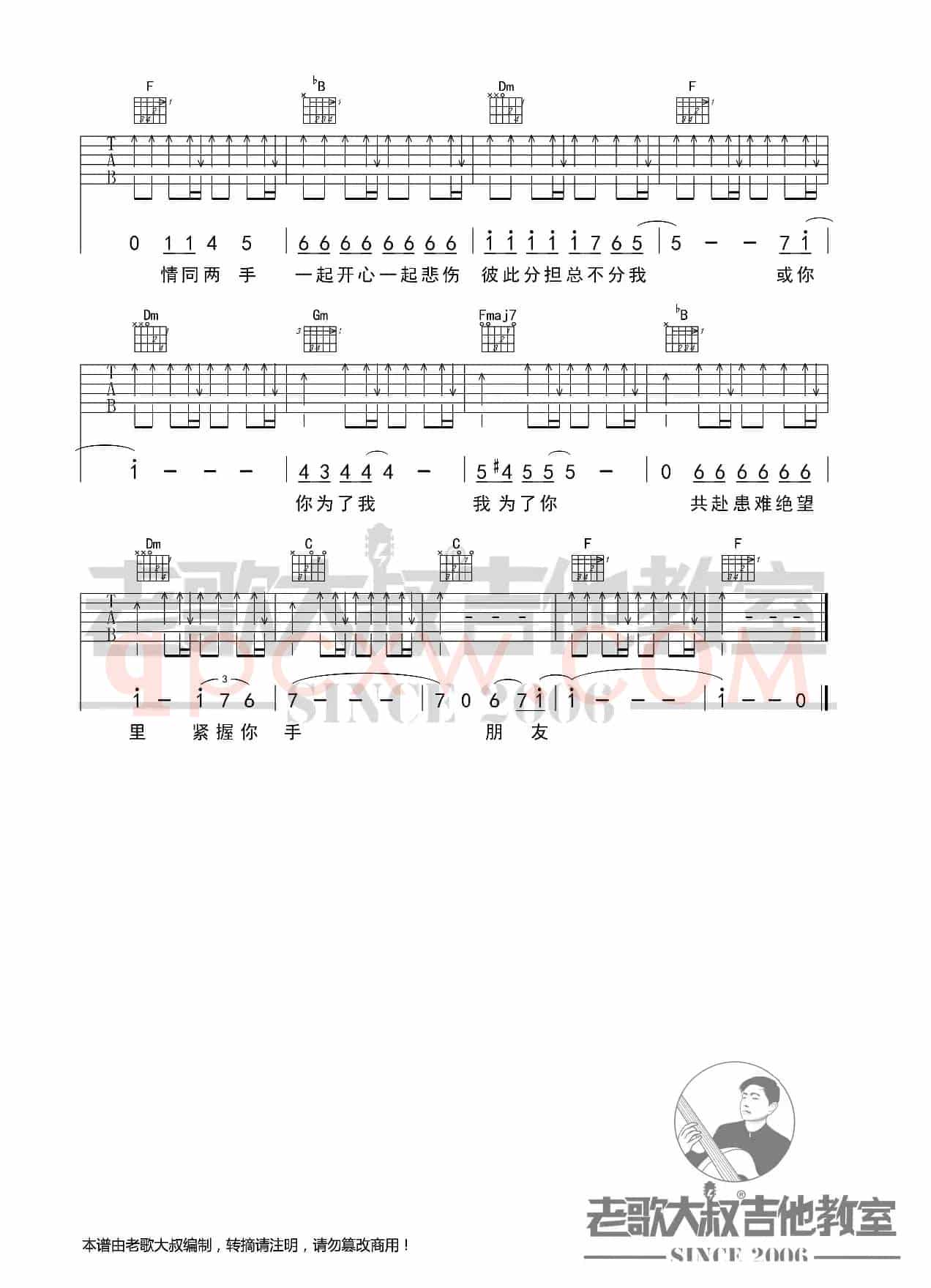 谭咏麟《朋友》简化版 老歌大叔吉他教室出品