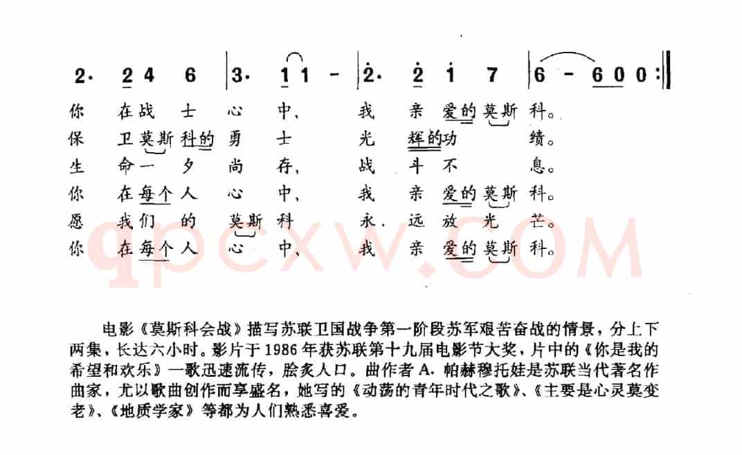 你是我的希望和欢乐（电影《莫斯科会战》插曲）