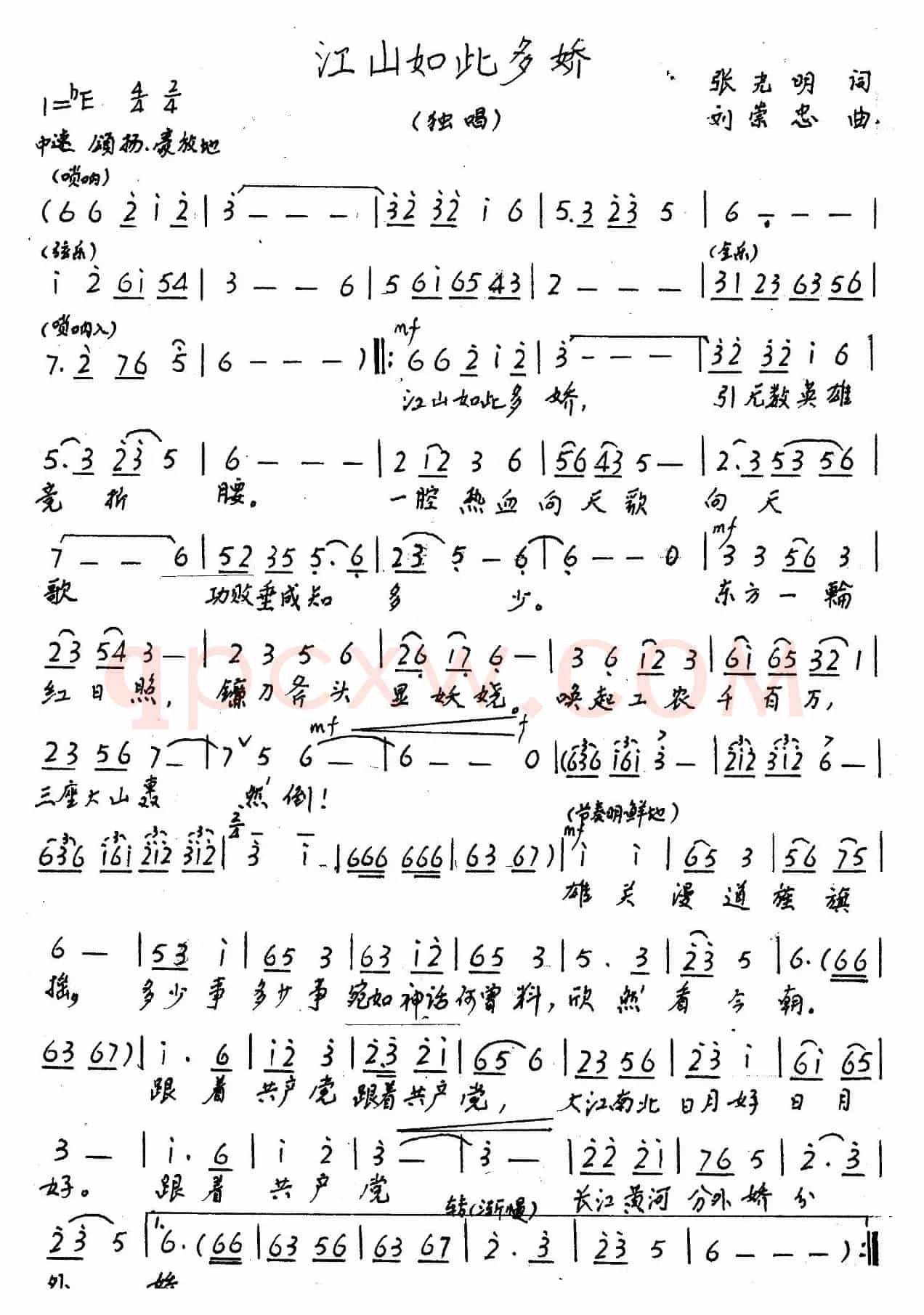 江山如此多娇(张光明词 刘崇忠曲)