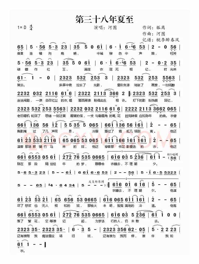 第三十八年夏至