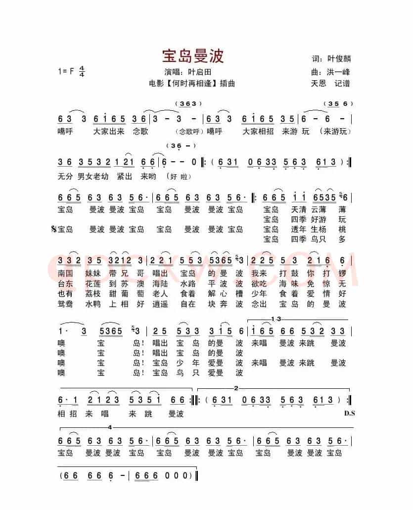 宝岛曼波（电影《何时再相逢》插曲）