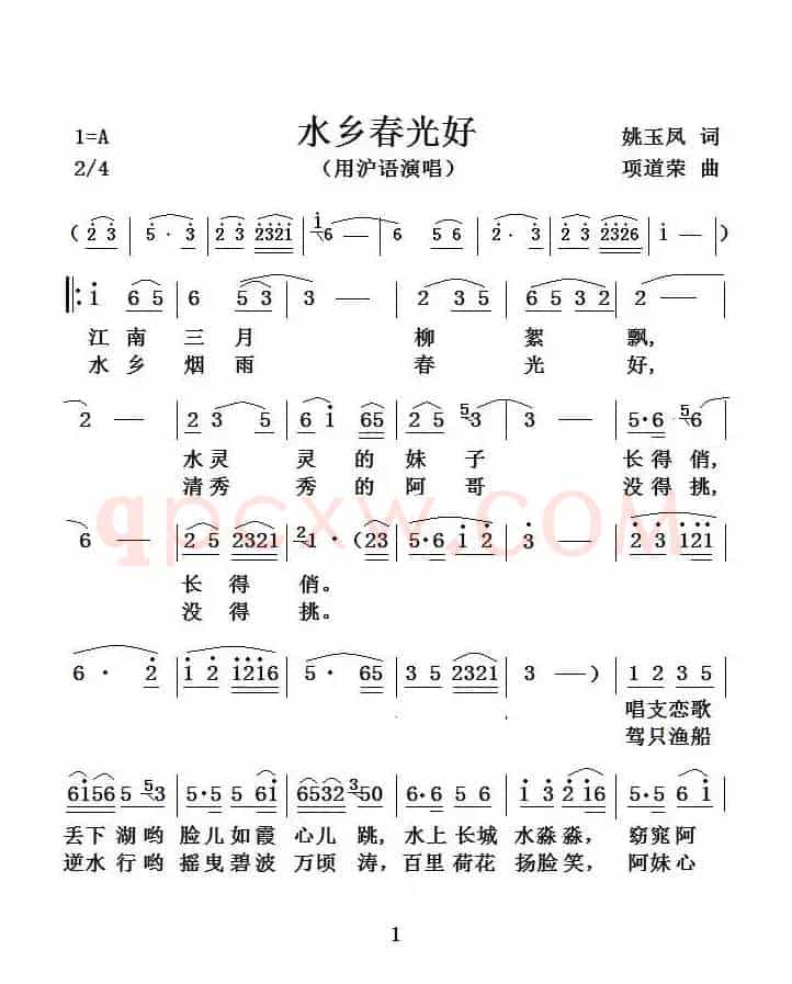 水乡春光好（沪语演唱）