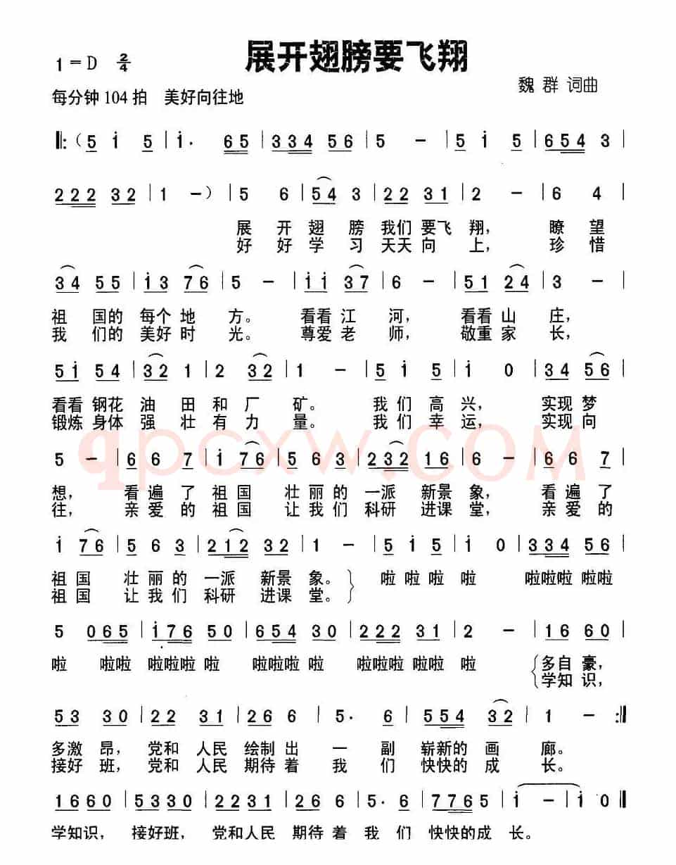 展开翅膀要飞翔