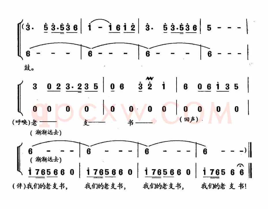 我们的老支书(赵永红词 吴解元曲)