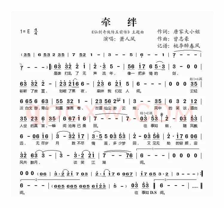 牵绊（《仙剑奇侠传五前传》主题曲）