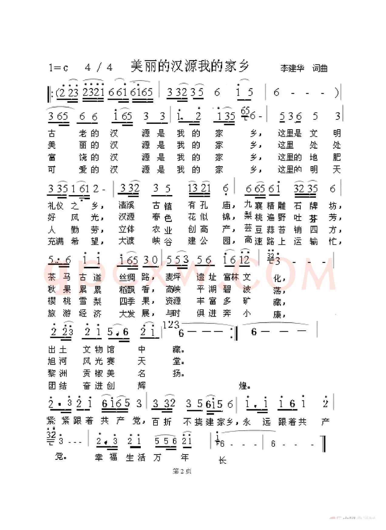 美丽的汉源我的家乡