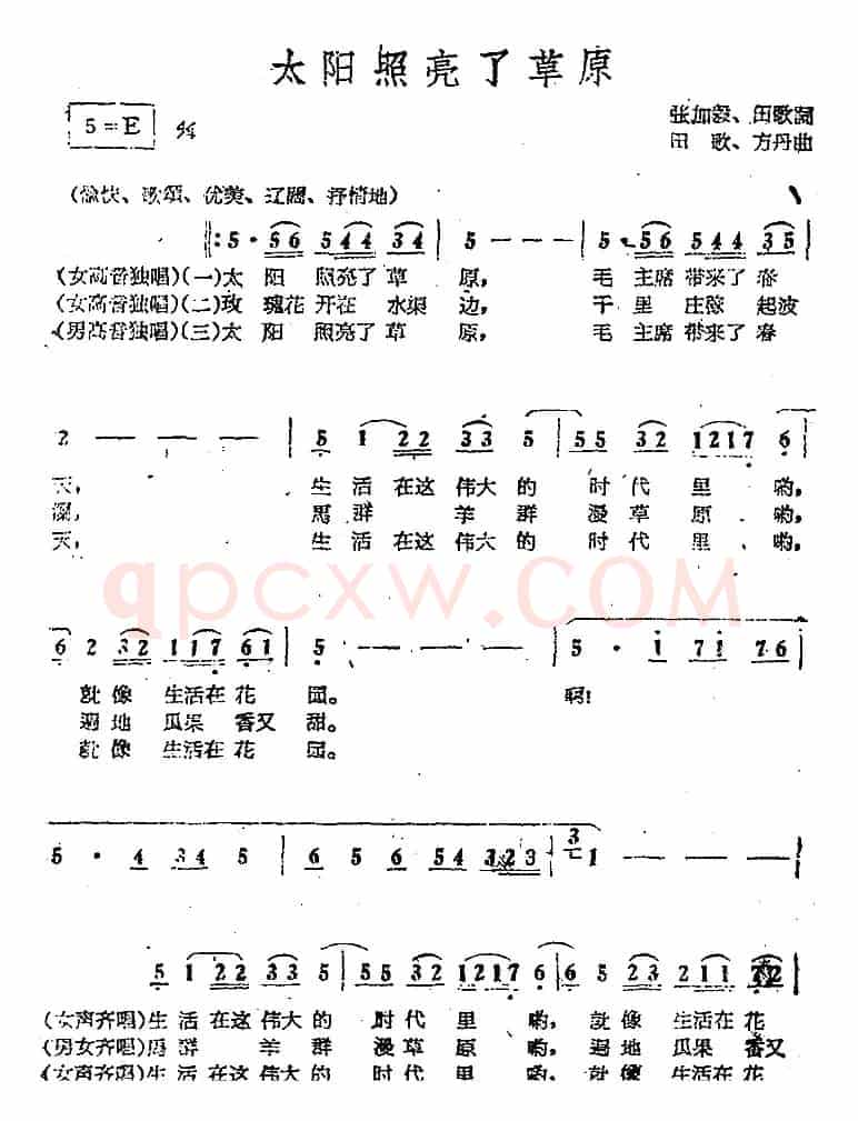 电影《绿色的原野》歌曲集：太阳照亮了草原