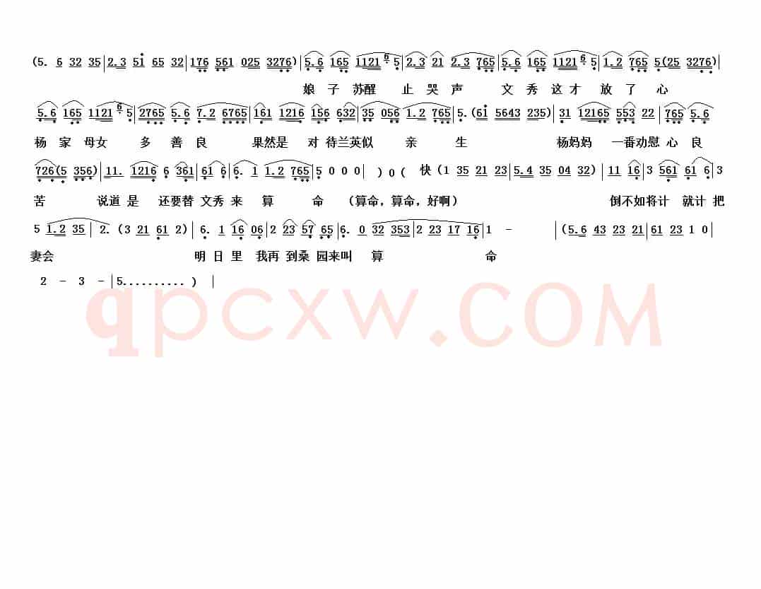 哭牌（越剧《何文秀》选段）
