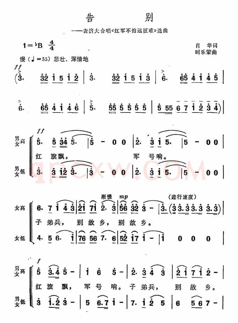 告别（表演大合唱《红军不怕远征难》选曲）