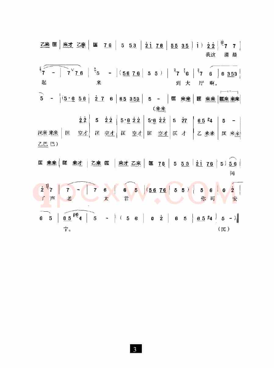 穆桂英我家住在山东（《穆桂英挂帅》选段）