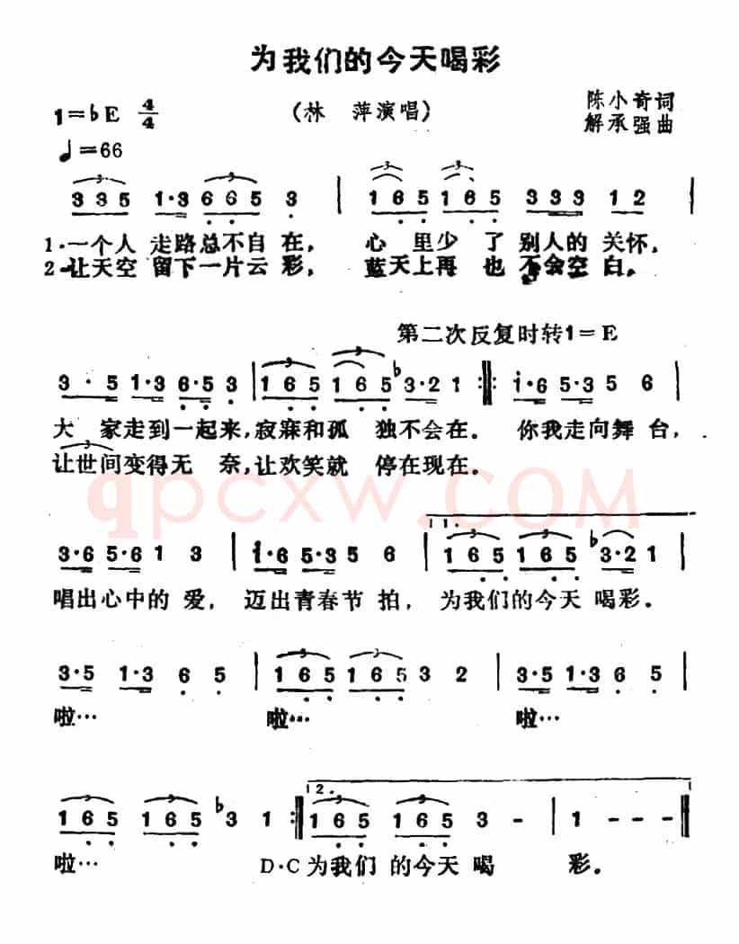 为我们的今天喝彩