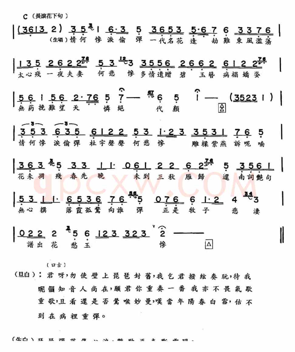 [粤曲]落霞孤鹜 