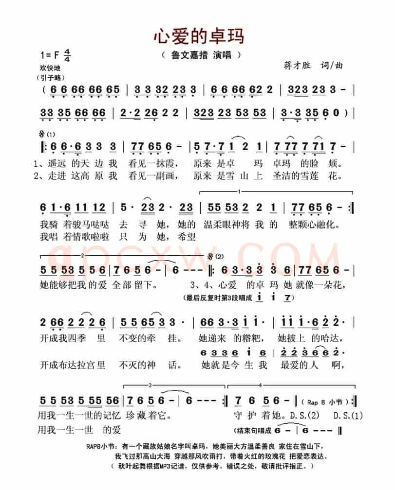 心爱的卓玛