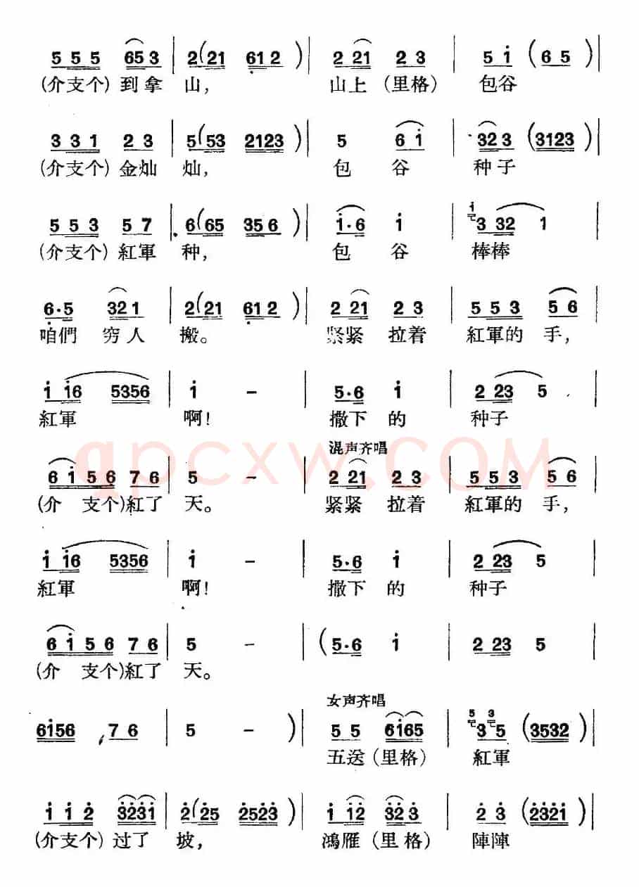 《革命历史歌曲表演唱》第四场：长征  第一景：十送红军