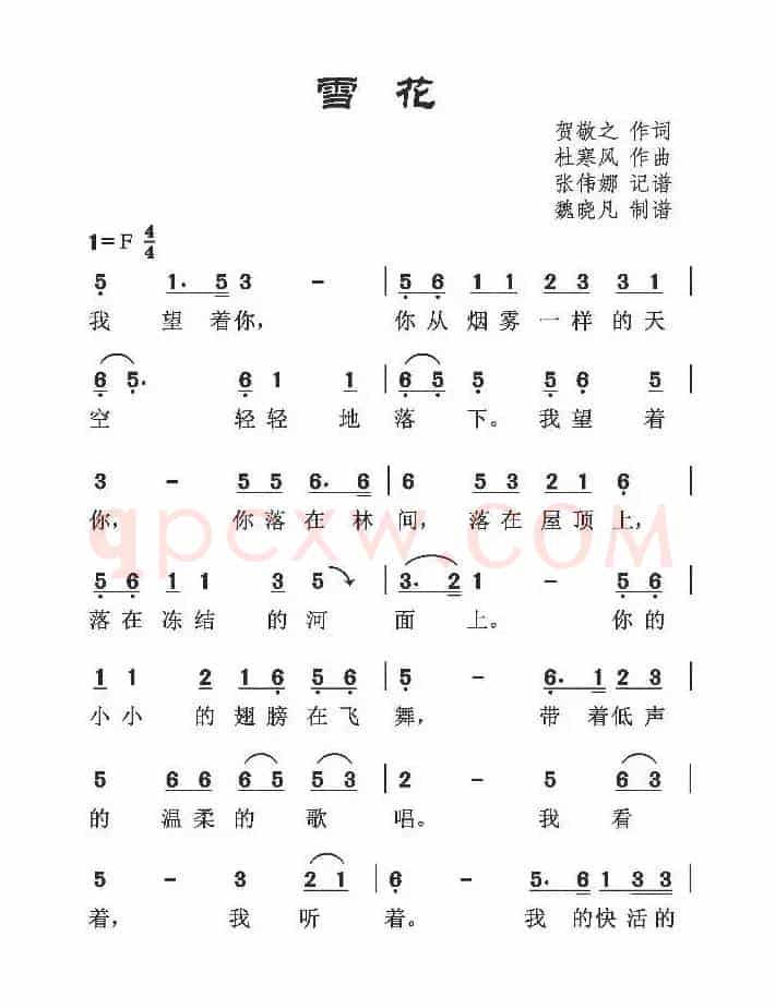 雪花（贺敬之词 杜寒风曲）