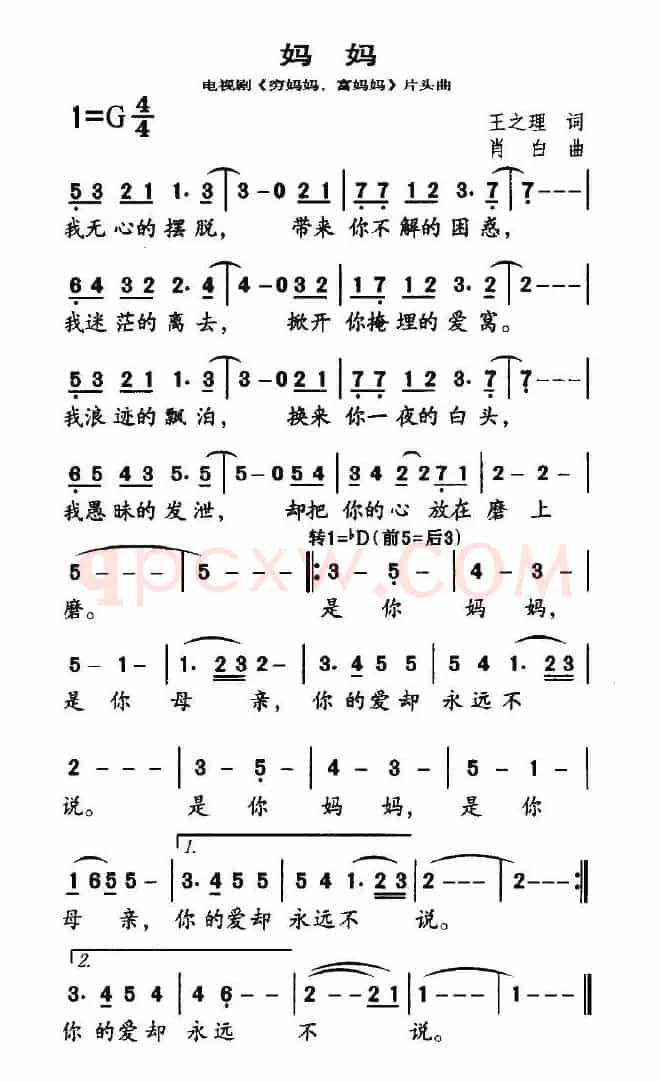 妈妈（电视剧《穷妈妈，富妈妈》片头曲）