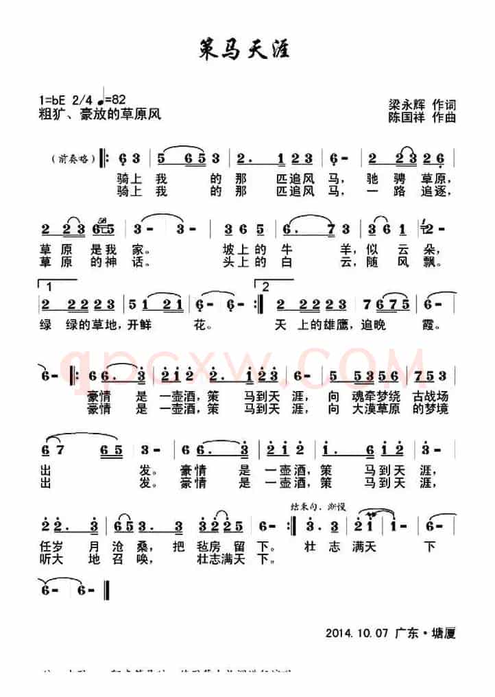 策马天涯