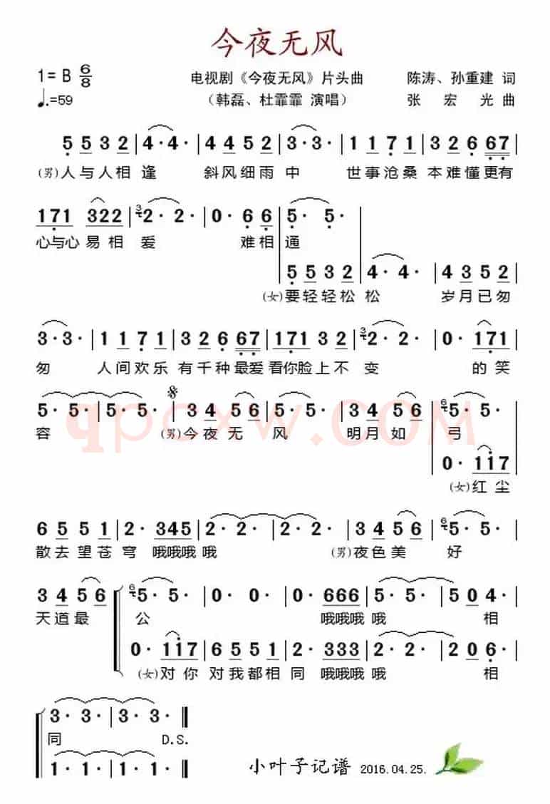 今夜无风（电视剧《今夜无风》片头曲）