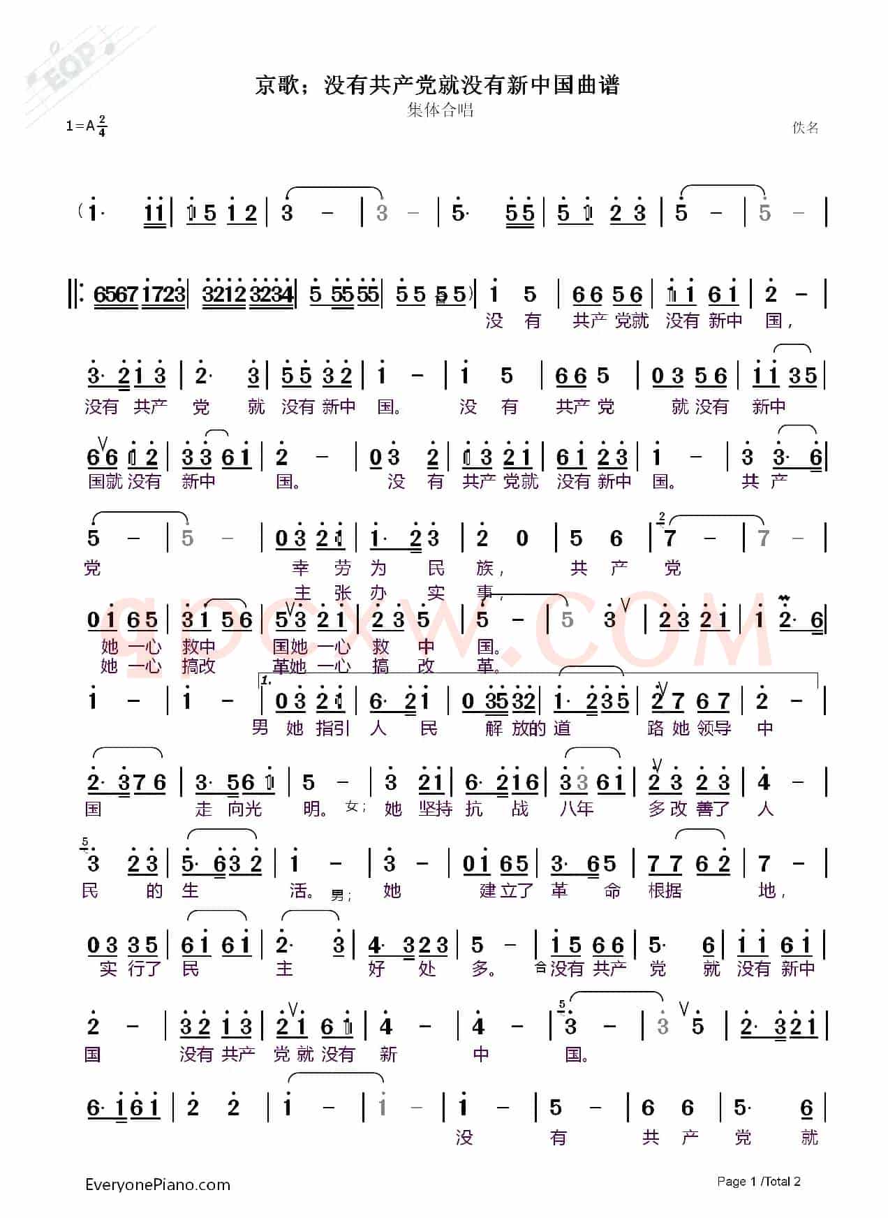 京歌；没有共产党就没有新中国曲谱（集体合唱）