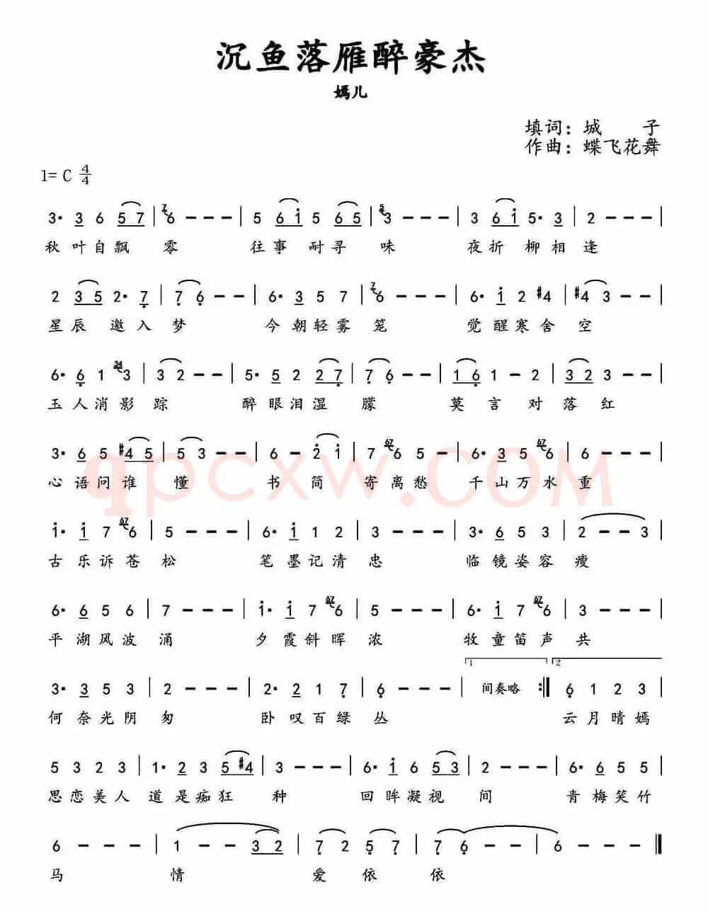 沉鱼落雁醉豪杰