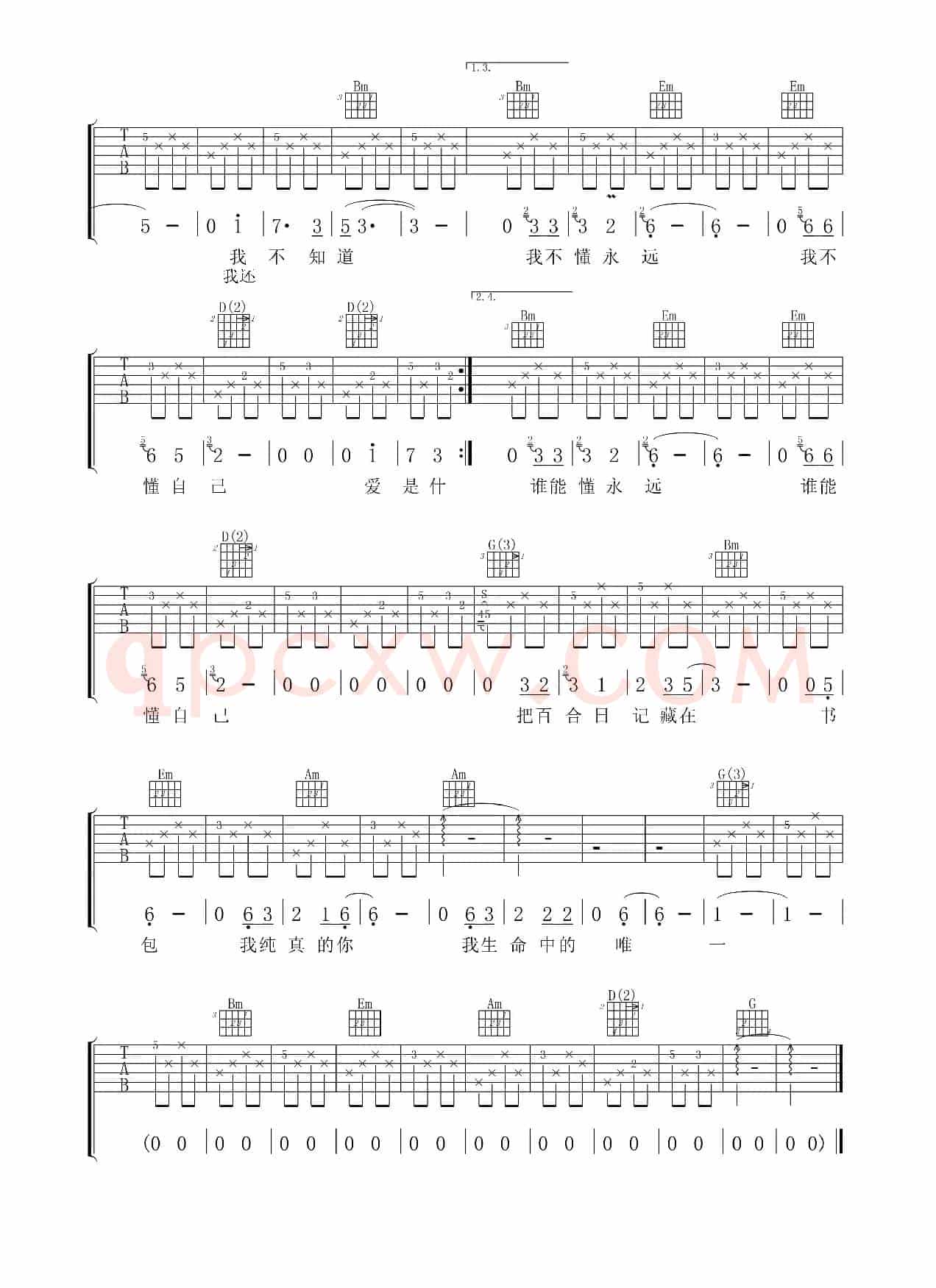 中学时代（卢庚戌词 李键曲）