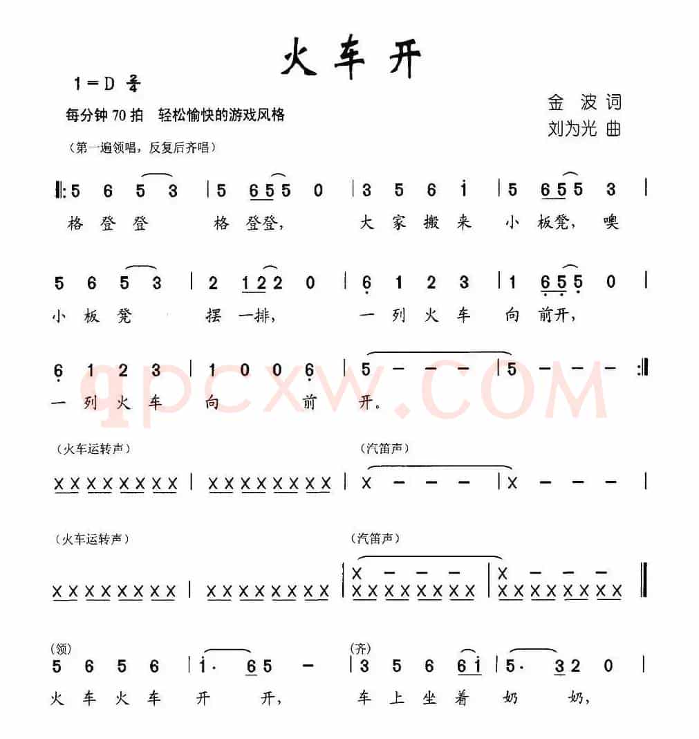 火车开