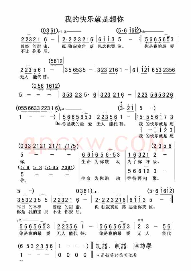我的快乐就是想你（牛人词 平凡人、小龙女曲）