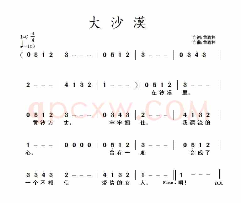 大沙漠（黄清林词 黄清林曲）