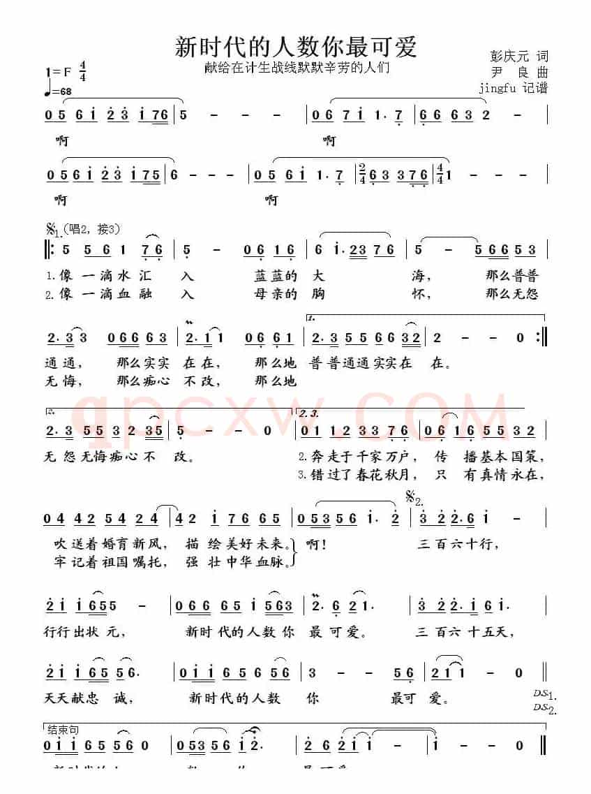 新时代的人数你最可爱