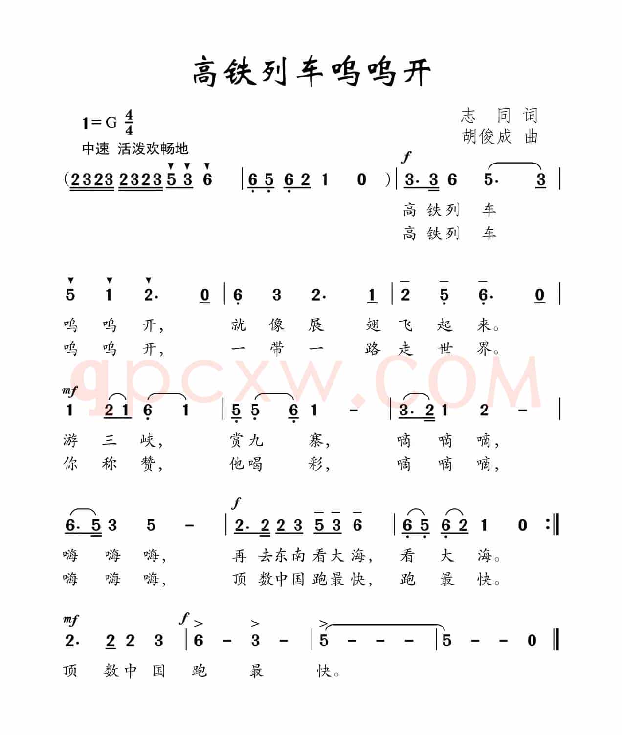 高铁列车呜呜开