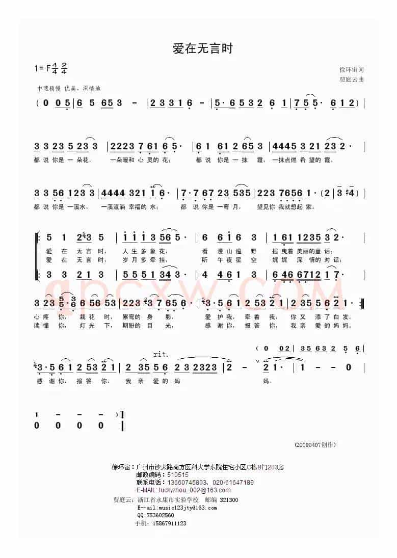 爱在无言时（徐环宙词 贾庭云曲）