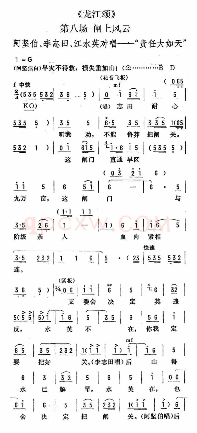 [陇剧]责任大如天（《龙江颂》第八场 闸上风云 阿坚伯、李志田、江水英对唱）
