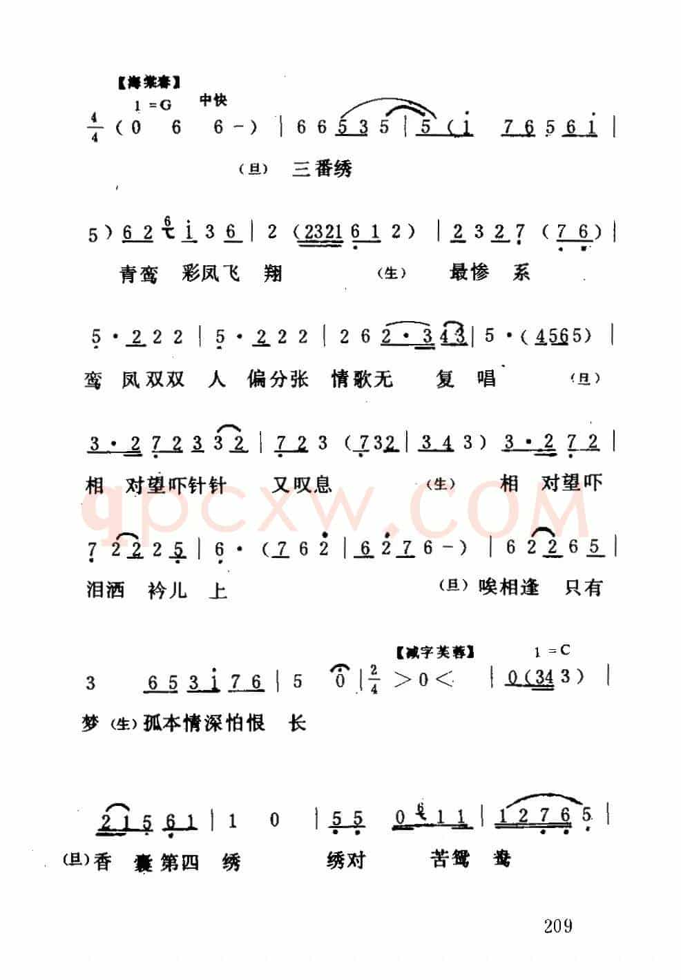 [粤曲]十绣香囊（《六月雪》选段）