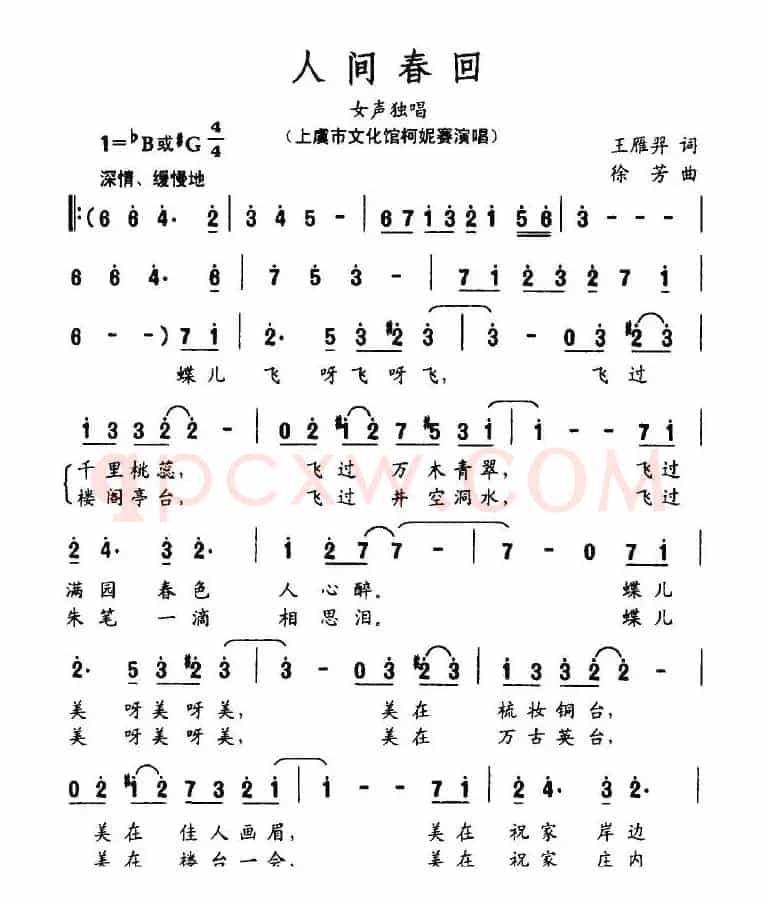 人间春回