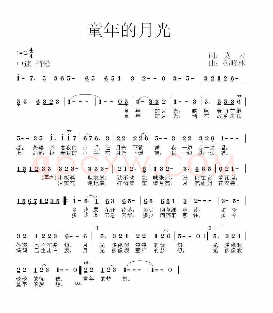 童年的月光（莫云词 孙晓林曲）