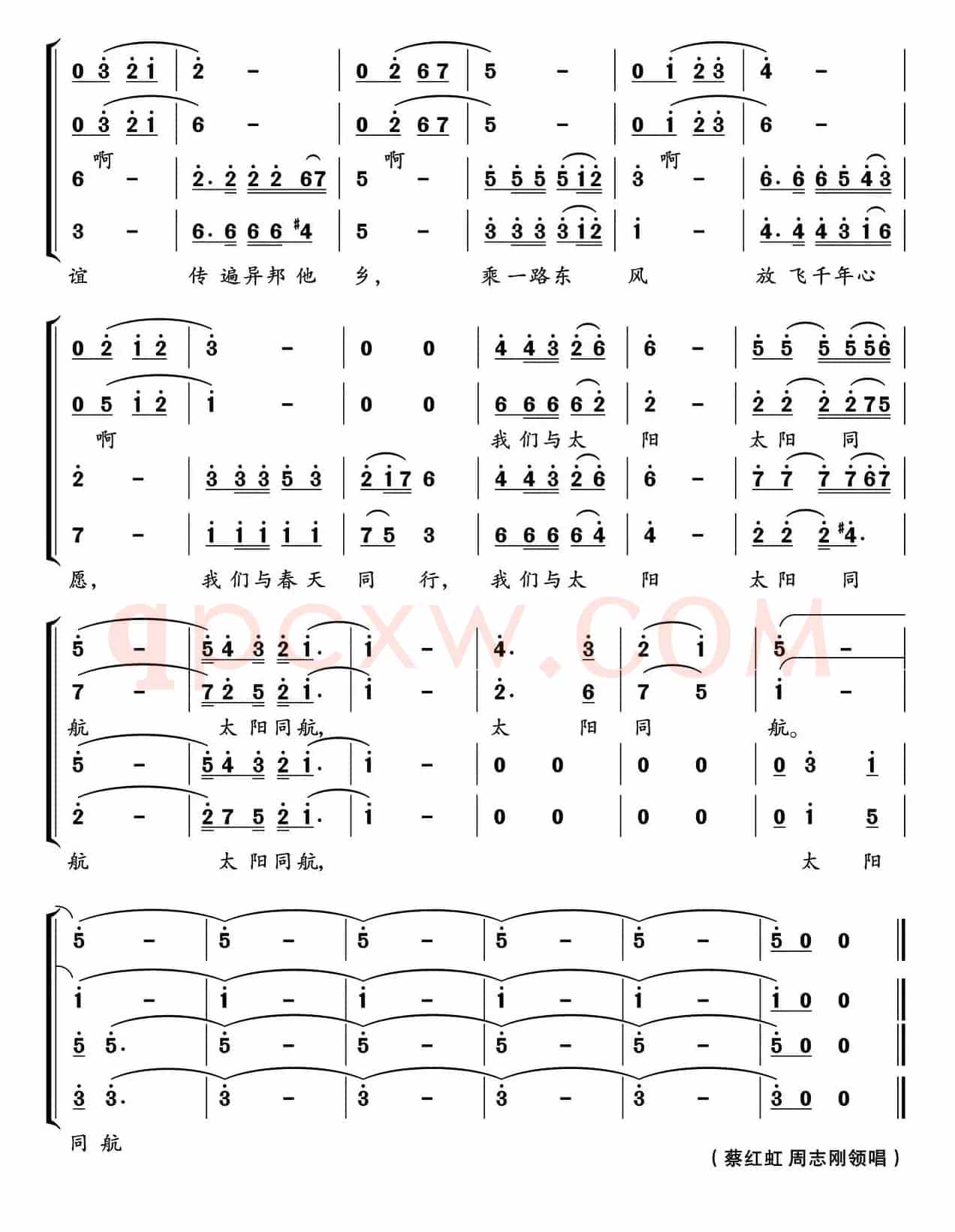我们与太阳同航（胡然词 郁洲萍曲）