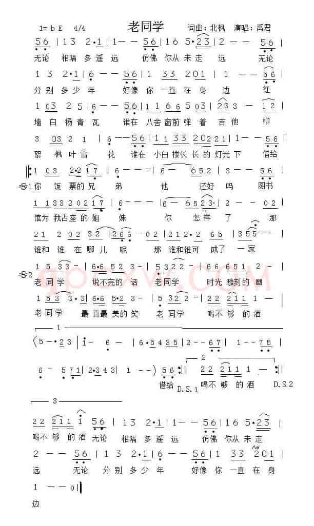 老同学（北枫 词曲）