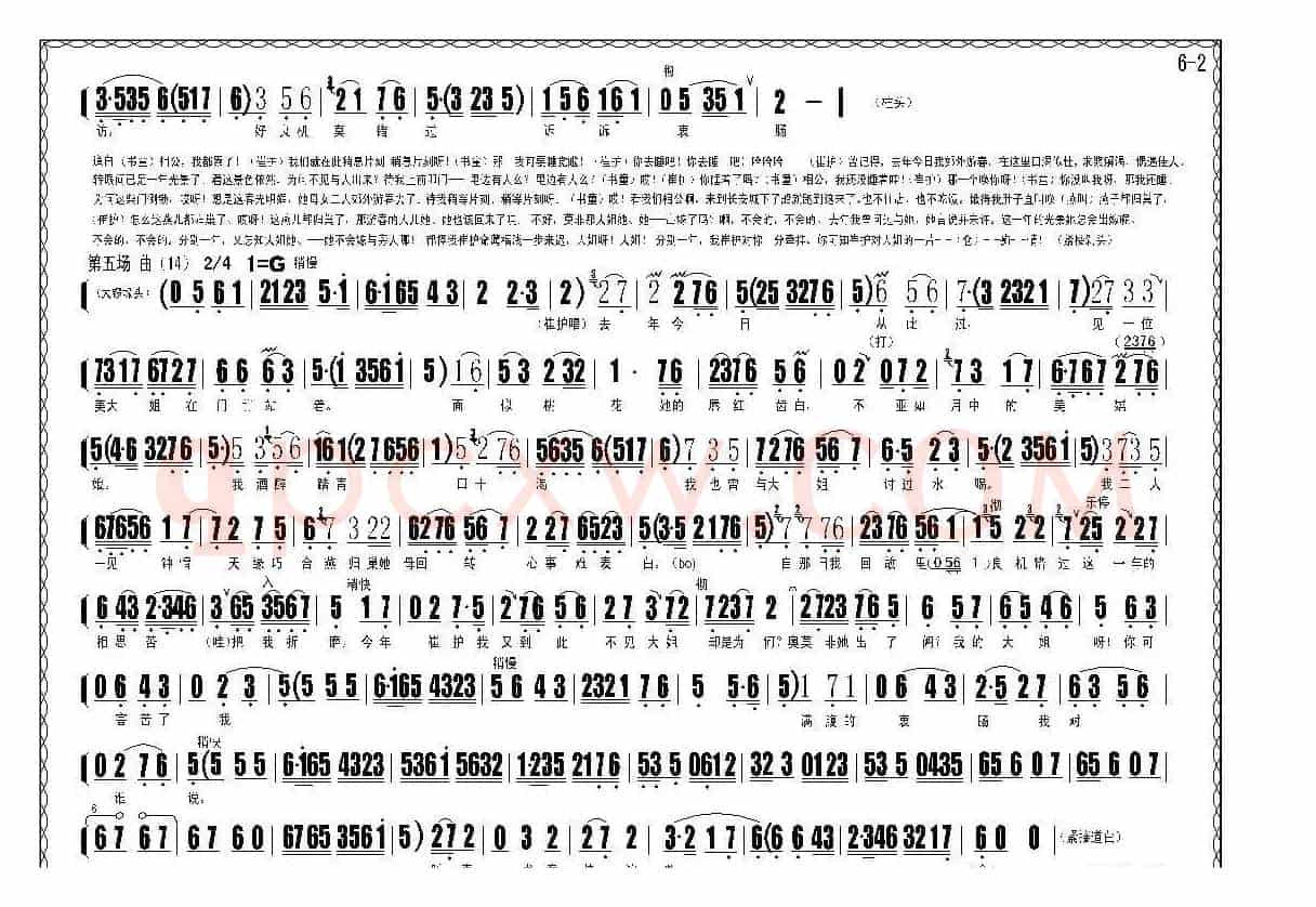 评剧《人面桃花》全剧曲谱