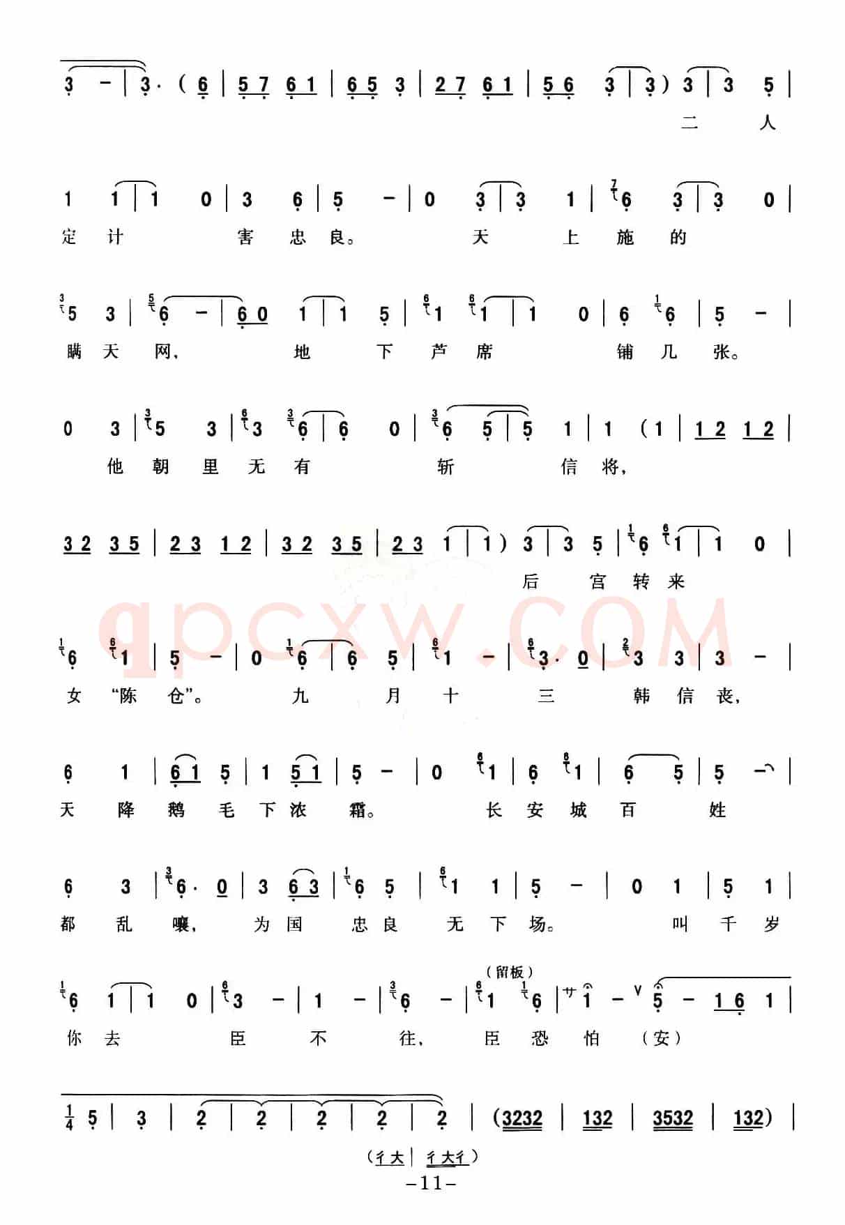 [秦腔] 全折戏谱《二进宫》P11—20