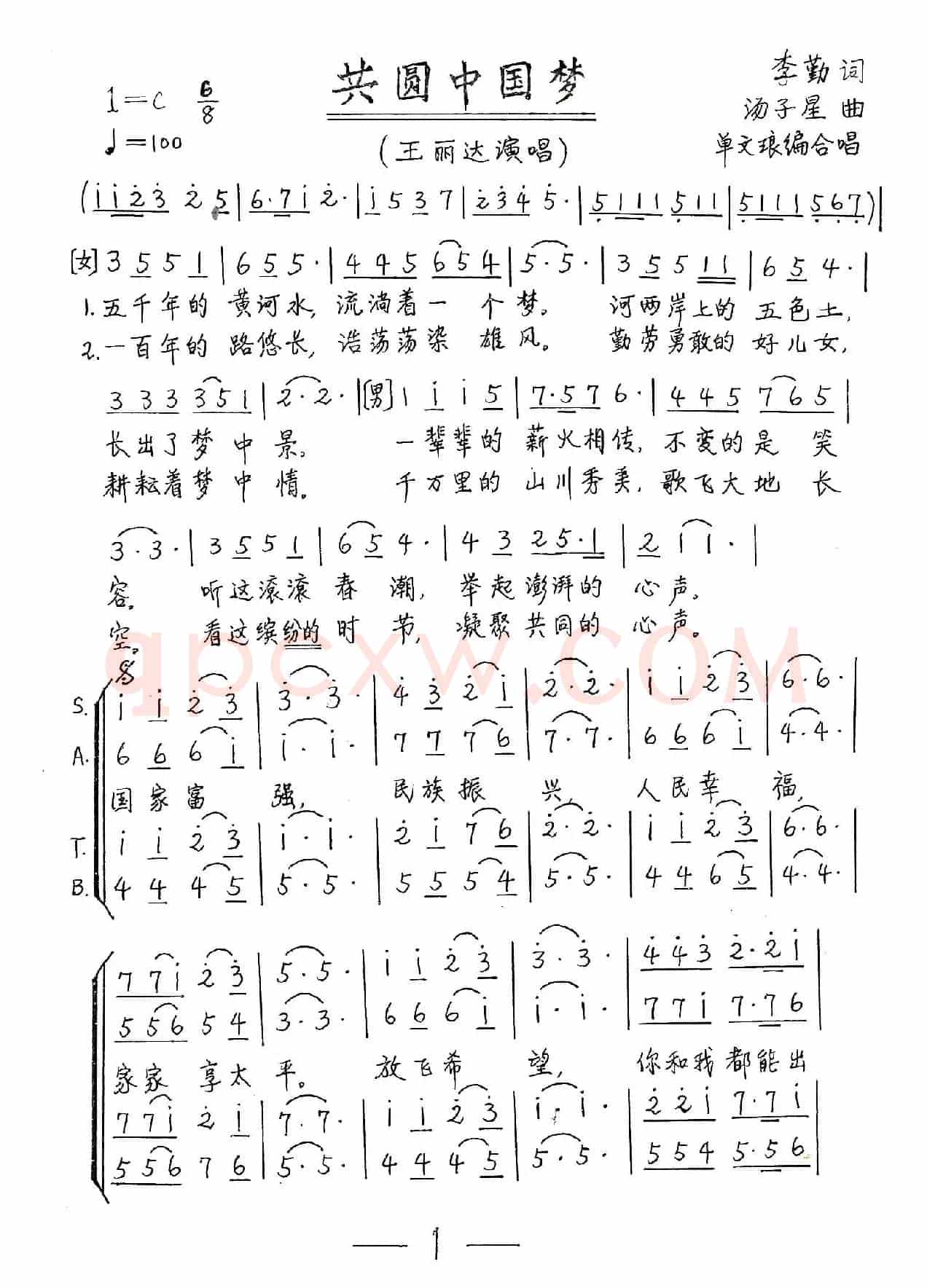 共圆中国梦（李勤词 汤子星曲、单文琅编合唱）