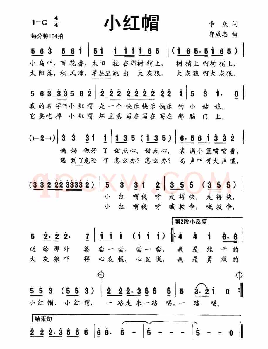 小红帽（李众词 郭成志曲）