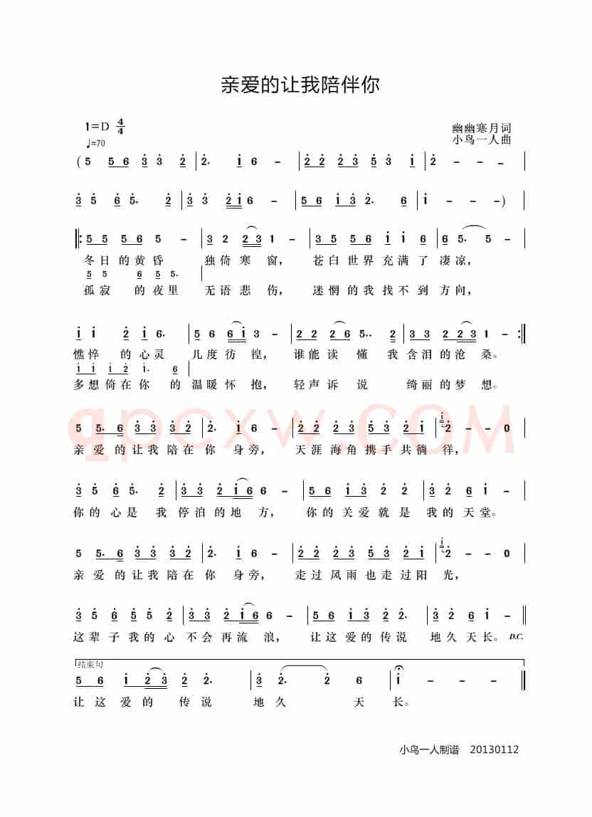 亲爱的让我陪伴你（幽幽寒月词 小鸟一人曲）