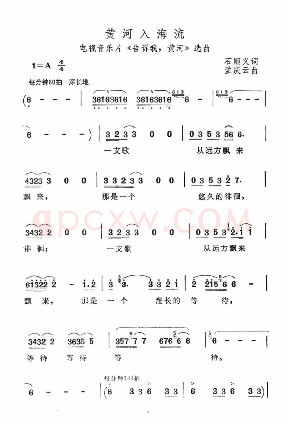 黄河入海流（电视音乐片《告诉我，黄河》选曲-孟庆云作曲）