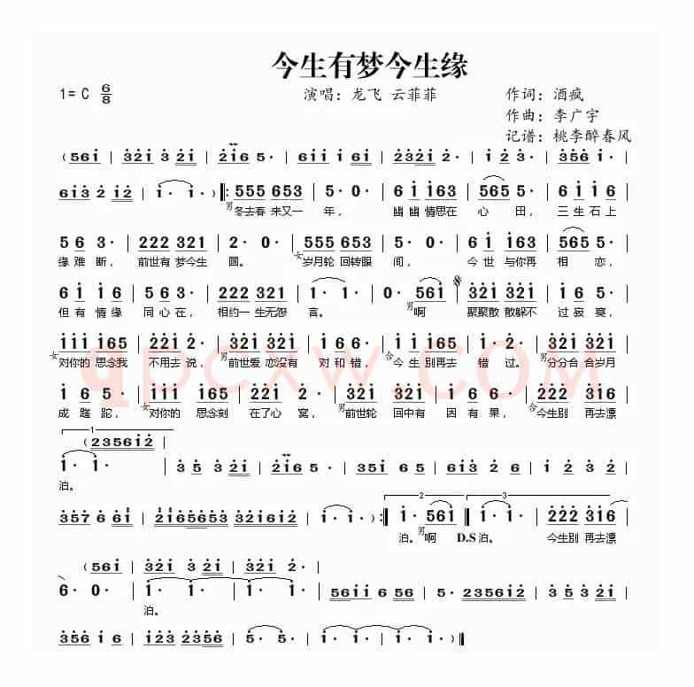 今生有梦今生缘