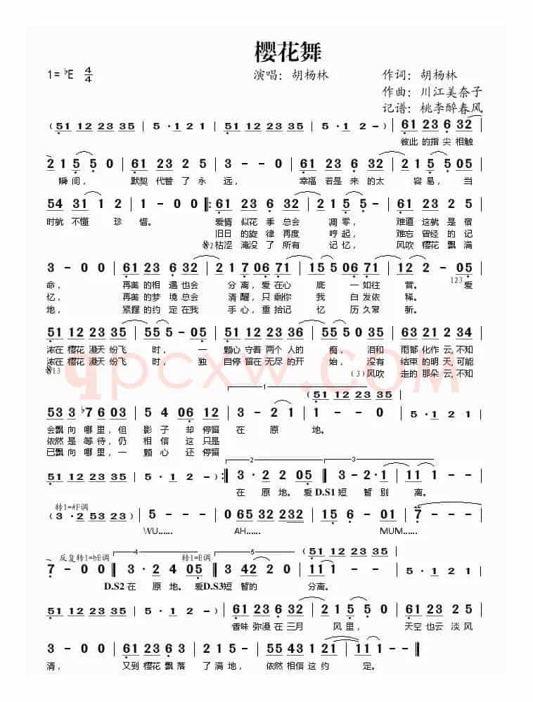 樱花舞